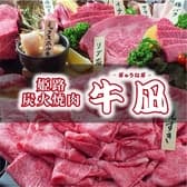 姫路 焼肉 牛凪 3