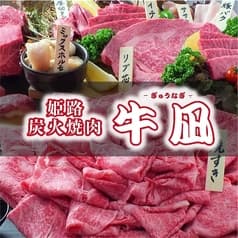 姫路 焼肉 牛凪 2