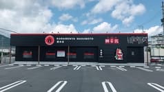 元祖 辛麺屋 桝元 橋本店 2