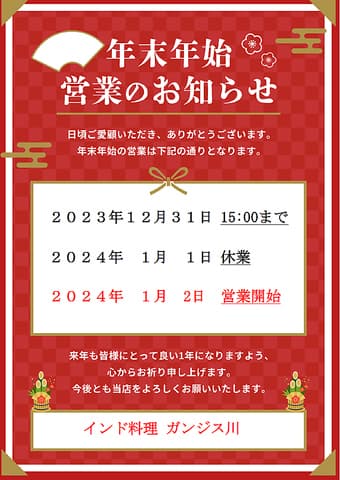 ガンジス川 八幡水泊店