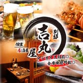 鮮度にこだわる　新鮮鮮魚と完全個室　吉丸屋　神田駅前　別邸 3