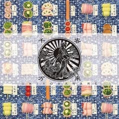 大衆串焼酒場 浮世ばなれ 2