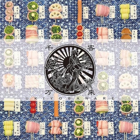 大衆串焼酒場 浮世ばなれ