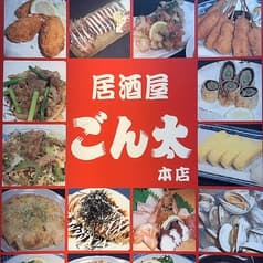 居酒屋ごん太 本店 2