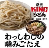 東京KINGうどん 駒込 3