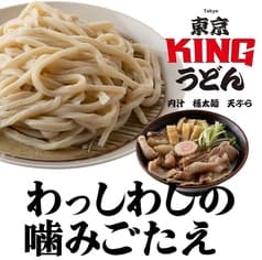 東京KINGうどん 駒込 2