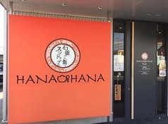 石釜ご飯とスンドゥブのHANA-HANA 2