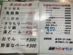 鳥銀 うぐいすランド 2