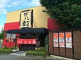 焼肉のだいこく家 飯田店 3