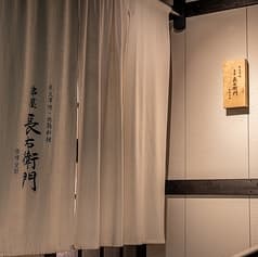 串屋長右衛門 水俣店 2