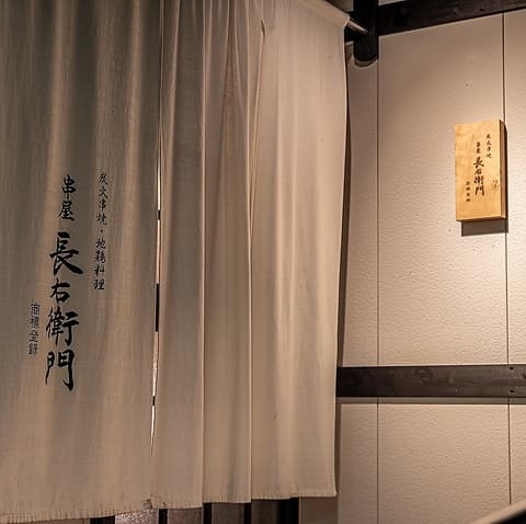 串屋長右衛門 水俣店