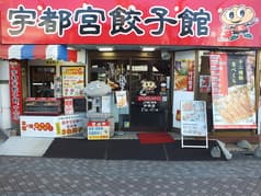 宇都宮餃子館 中央店 2
