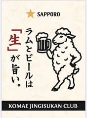 狛江ジンギスカン倶楽部 2