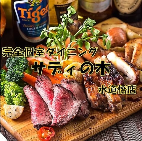 サディの木 水道橋店