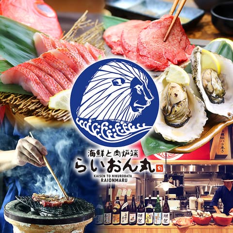 らいおん丸 近江八幡駅前店