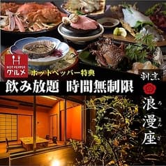 浪漫座 博多 総本店 2