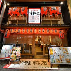 激安大衆居酒屋 乾杯屋 難波道頓堀店 2