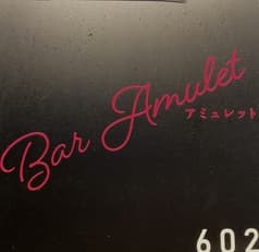 Bar Amulet バーアミュレット 2