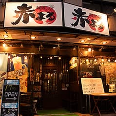 麺酎房 赤まる 虎ノ門店 2