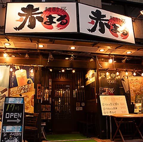 麺酎房 赤まる 虎ノ門店