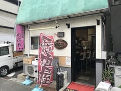 美味しんぼのぶや 2