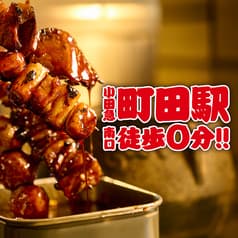 とととりとん 町田店 2