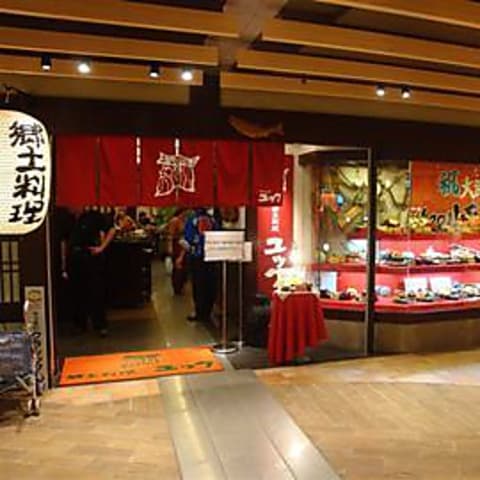 ユック 千歳空港ターミナルビル店