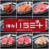 焼肉センター 博多 ハラミ+ HARAMITASU 3