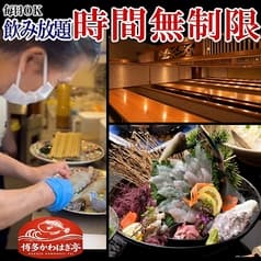 かわはぎ亭 博多 2