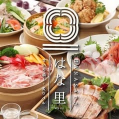 はな里 HANASATO 関内店 2