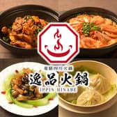 逸品火鍋 池袋西口店 3