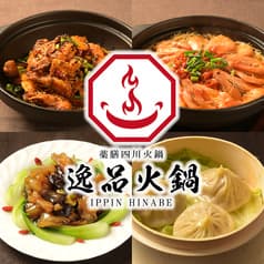 逸品火鍋 池袋西口店 2