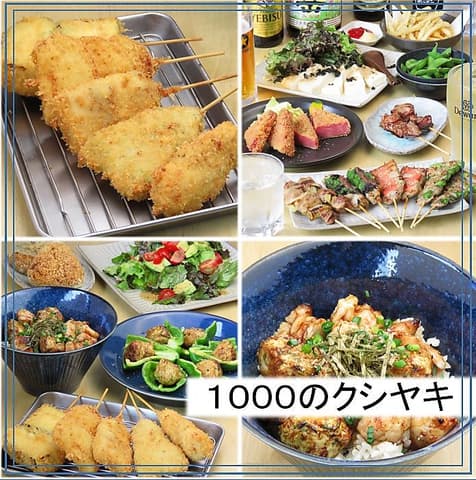 1000のクシヤキ