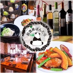 ワインと中華 博多 厨酒房ぱんどら 2