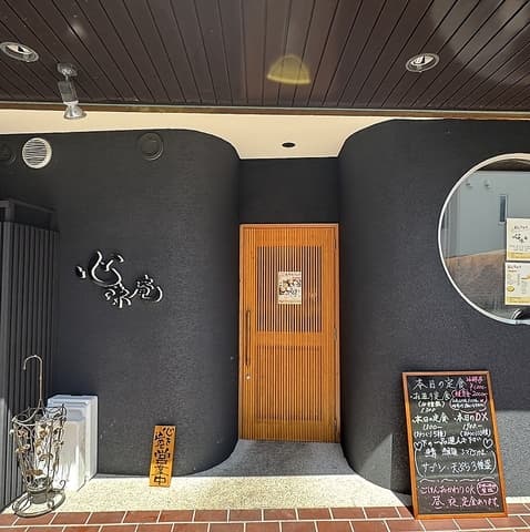 力士酒場 心味庵