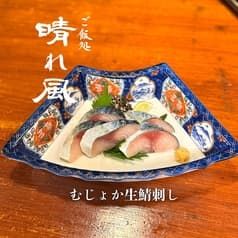 ご飯処 晴れ風 2
