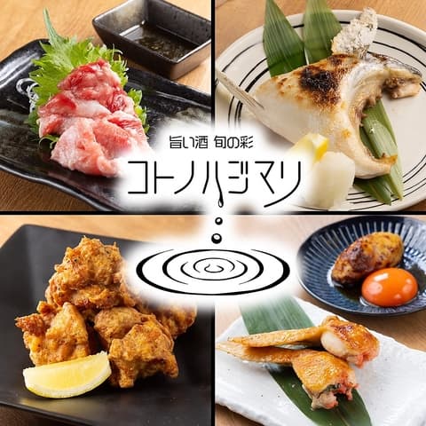 コトノハジマリ