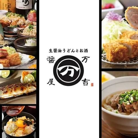 醤屋万吉 ハービスプラザ梅田店