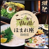 ほまれ座 防府店 3