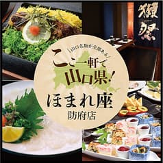 ほまれ座 防府店 2