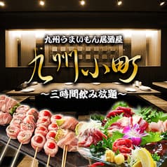 九州小町 名古屋駅 2