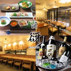 神楽坂 和食 谺（こだま） 2