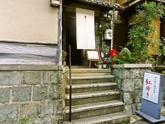 コーヒー&ラウンジ 紅ゆき 2