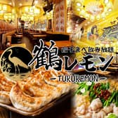 鶴レモン 吉祥寺店 3