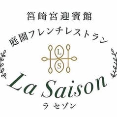 庭園フレンチレストラン 筥崎宮迎賓館 ラセゾン 2