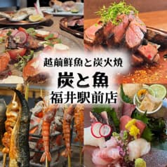 炭と魚 福井駅前店 2