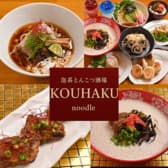 DINER KOUHAKU ダイナーコウハク いわき駅 3