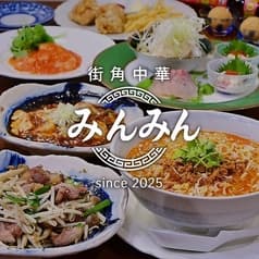 街角中華 みんみん 天文館 2