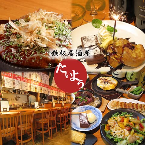 鉄板居酒屋 たいよう