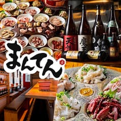 炭火焼きホルモンまんてん 新宿西口店 2